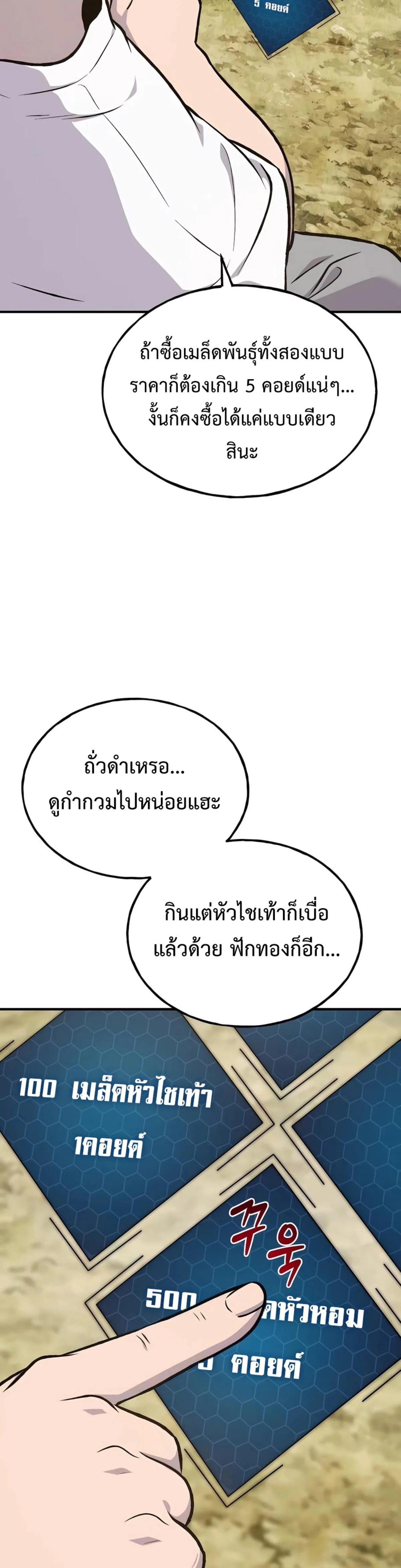 Solo Farming in the Tower ปลูกผักพิชิตหอคอย ตอนที่ 86 หน้า 29