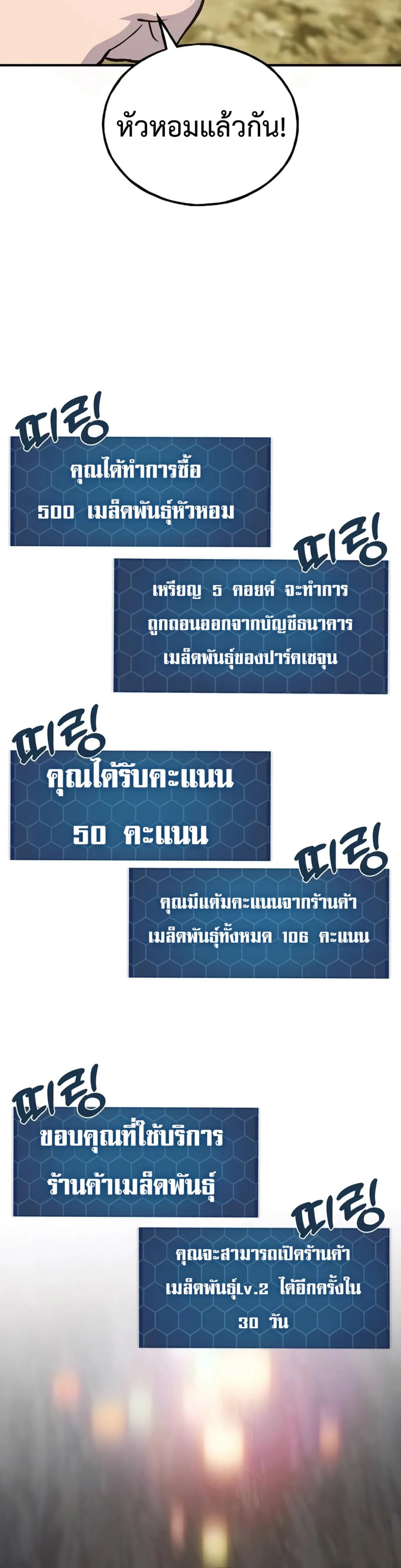 Solo Farming in the Tower ปลูกผักพิชิตหอคอย ตอนที่ 86 หน้า 30
