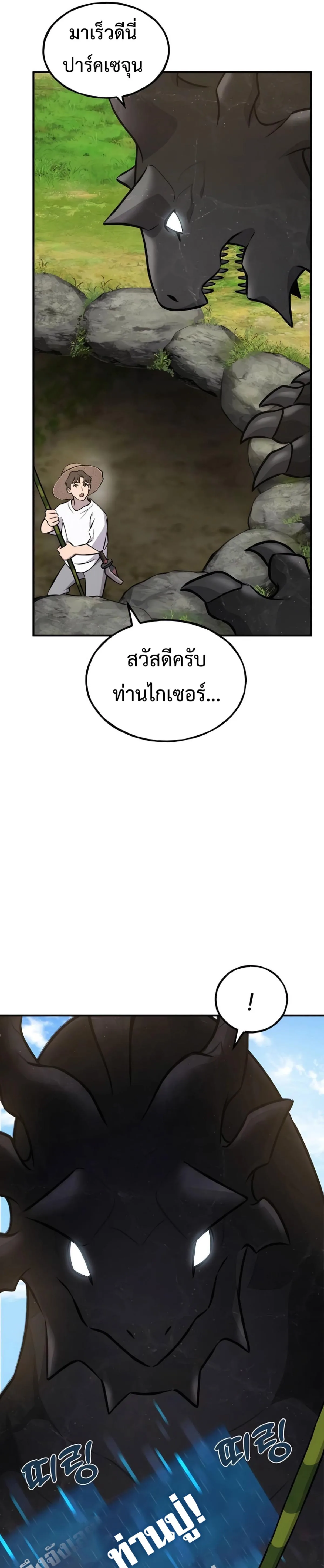 Solo Farming in the Tower ปลูกผักพิชิตหอคอย ตอนที่ 86 หน้า 37