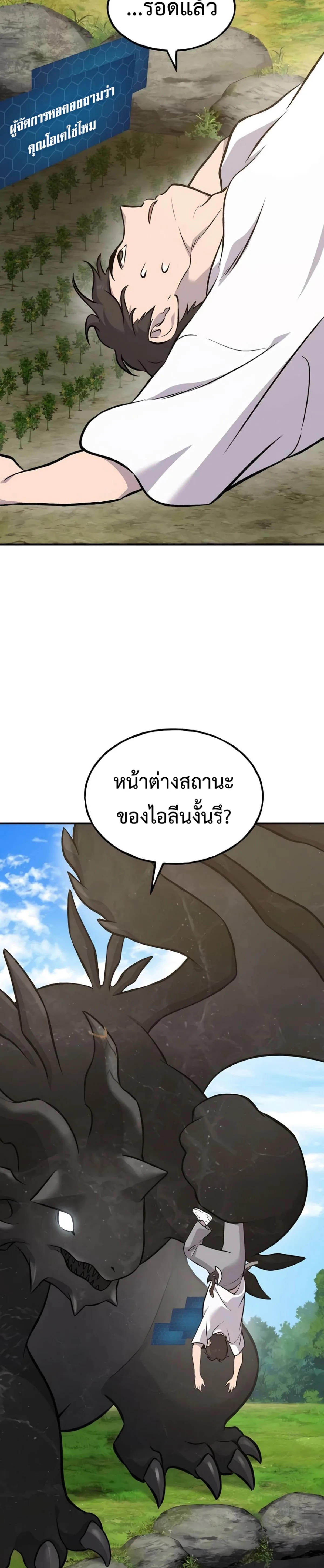 Solo Farming in the Tower ปลูกผักพิชิตหอคอย ตอนที่ 86 หน้า 41