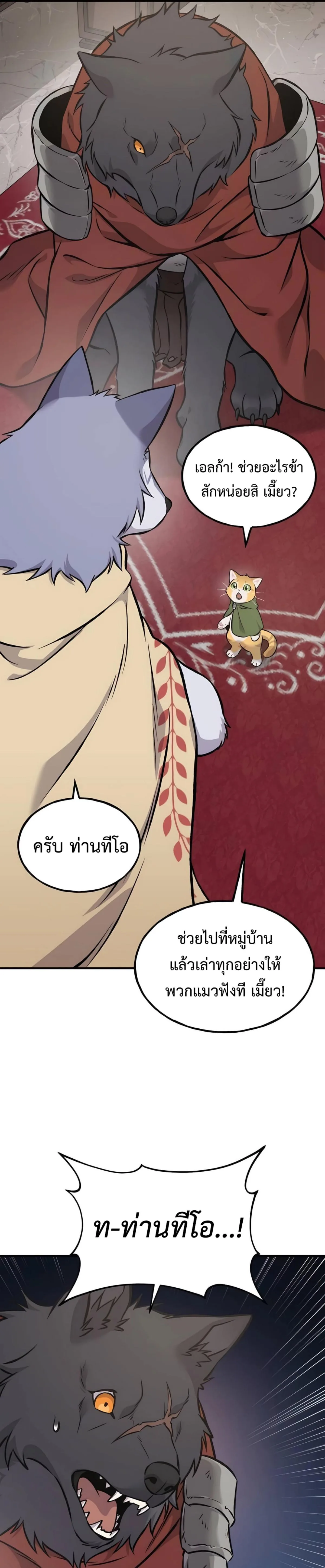 Solo Farming in the Tower ปลูกผักพิชิตหอคอย ตอนที่ 86 หน้า 7