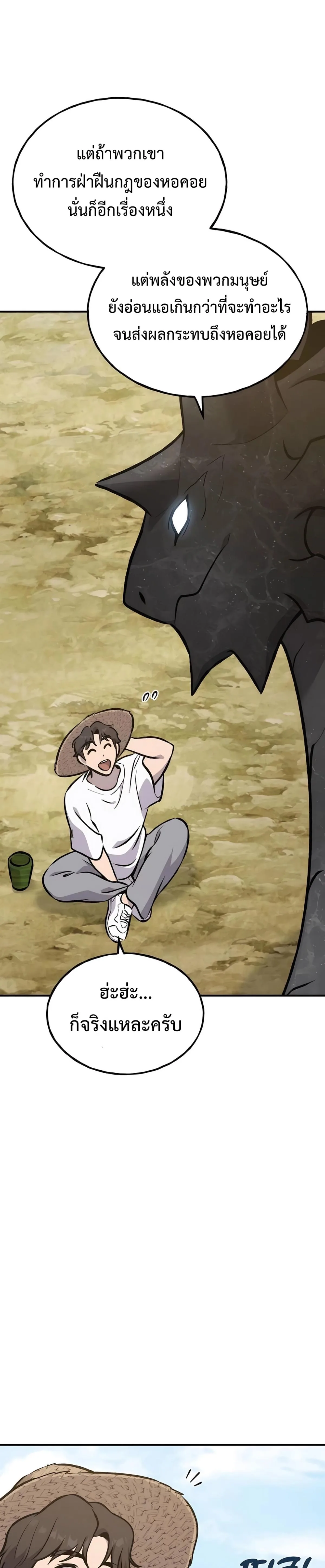 Solo Farming in the Tower ปลูกผักพิชิตหอคอย ตอนที่ 87 หน้า 10