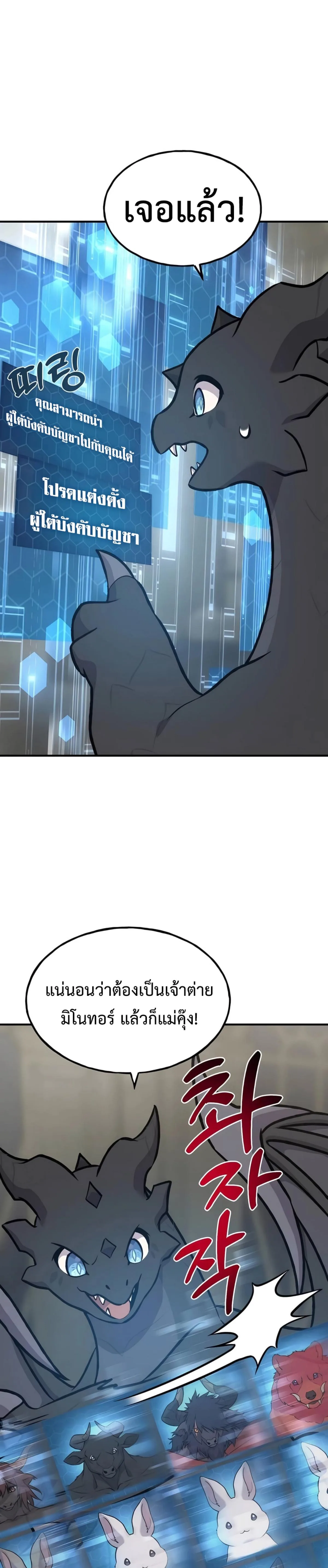Solo Farming in the Tower ปลูกผักพิชิตหอคอย ตอนที่ 87 หน้า 22