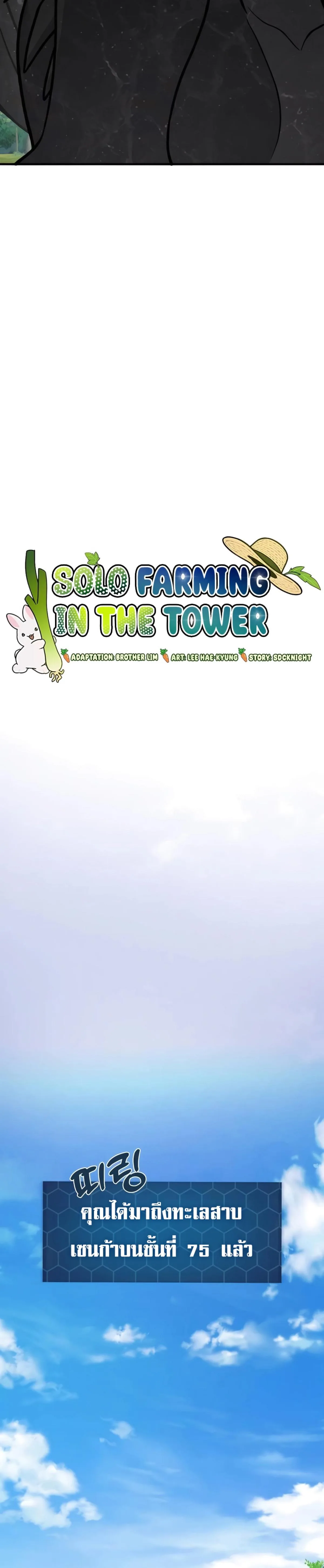 Solo Farming in the Tower ปลูกผักพิชิตหอคอย ตอนที่ 87 หน้า 31