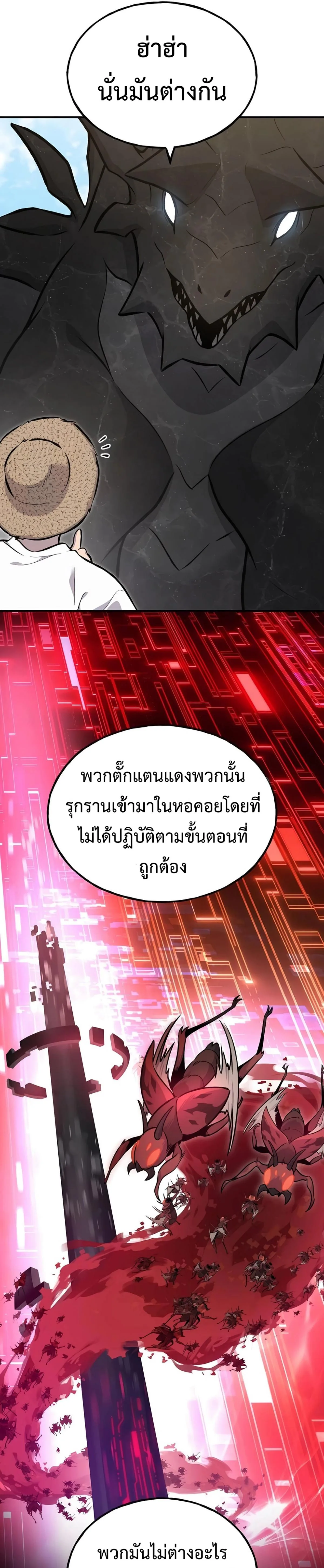 Solo Farming in the Tower ปลูกผักพิชิตหอคอย ตอนที่ 87 หน้า 7