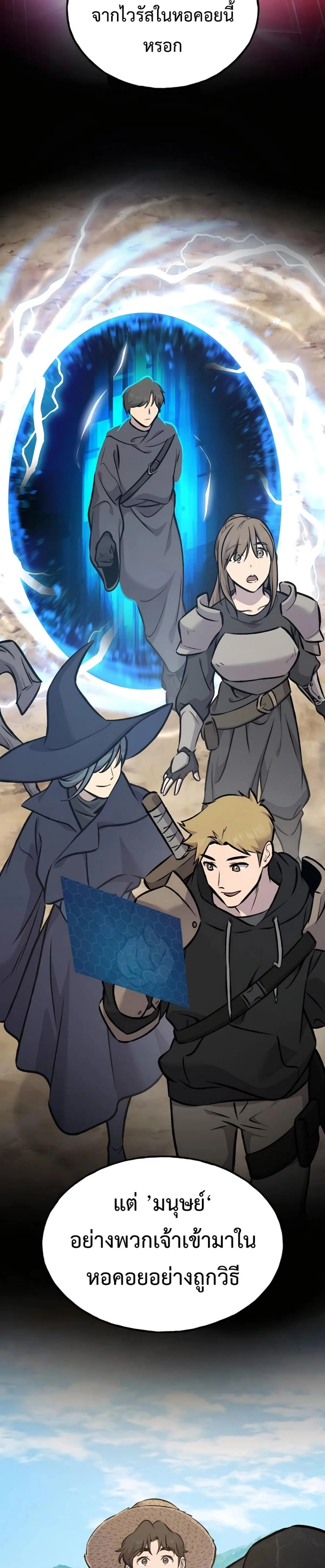 Solo Farming in the Tower ปลูกผักพิชิตหอคอย ตอนที่ 87 หน้า 8