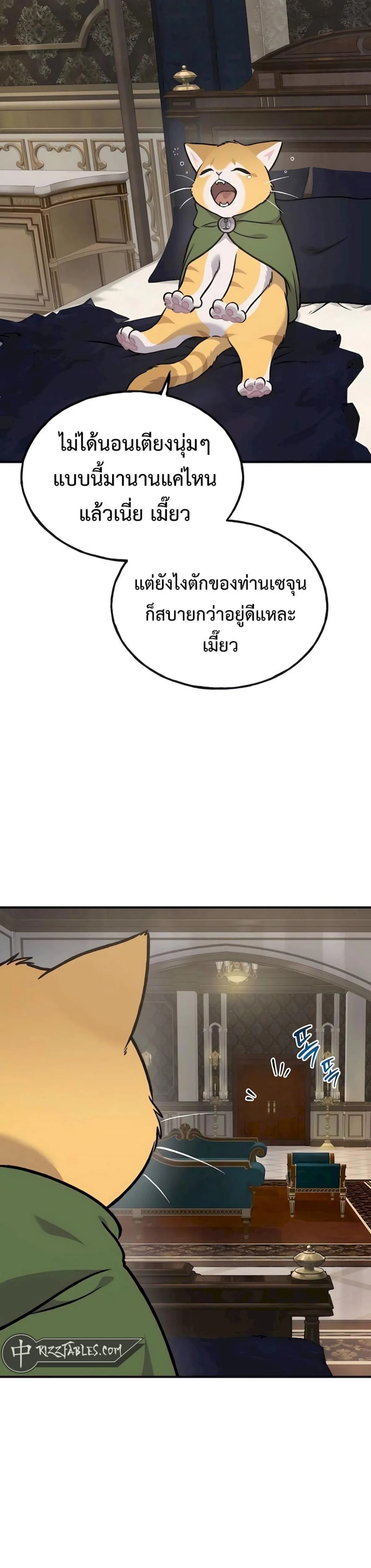 Solo Farming in the Tower ปลูกผักพิชิตหอคอย ตอนที่ 88 หน้า 18