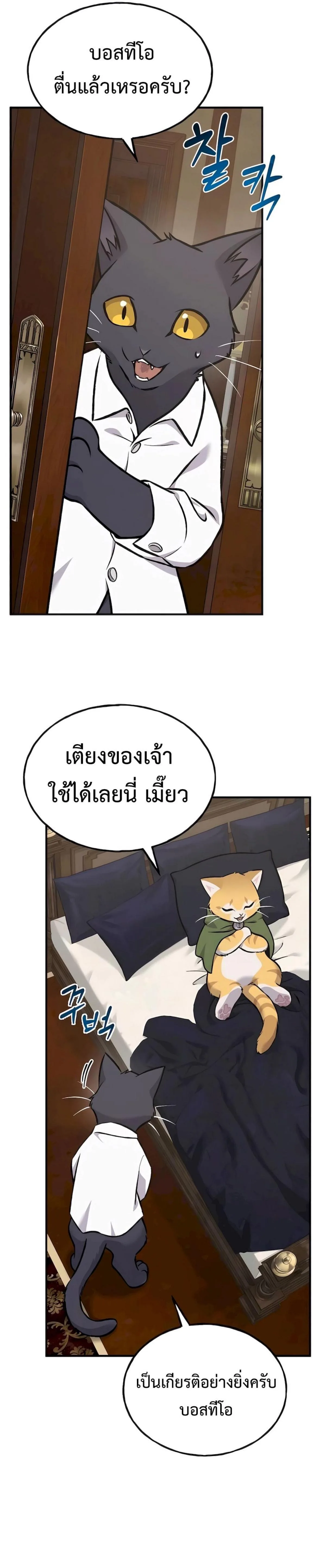 Solo Farming in the Tower ปลูกผักพิชิตหอคอย ตอนที่ 88 หน้า 19