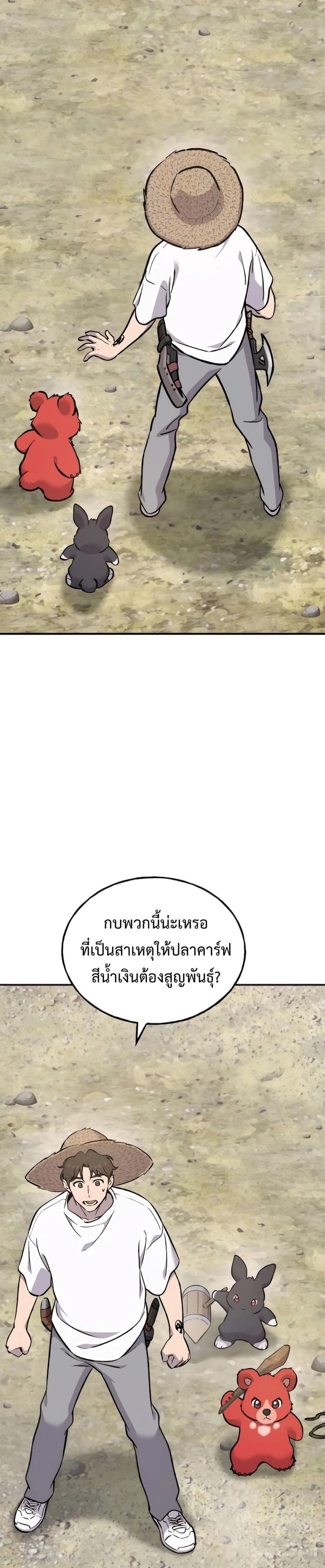 Solo Farming in the Tower ปลูกผักพิชิตหอคอย ตอนที่ 88 หน้า 2