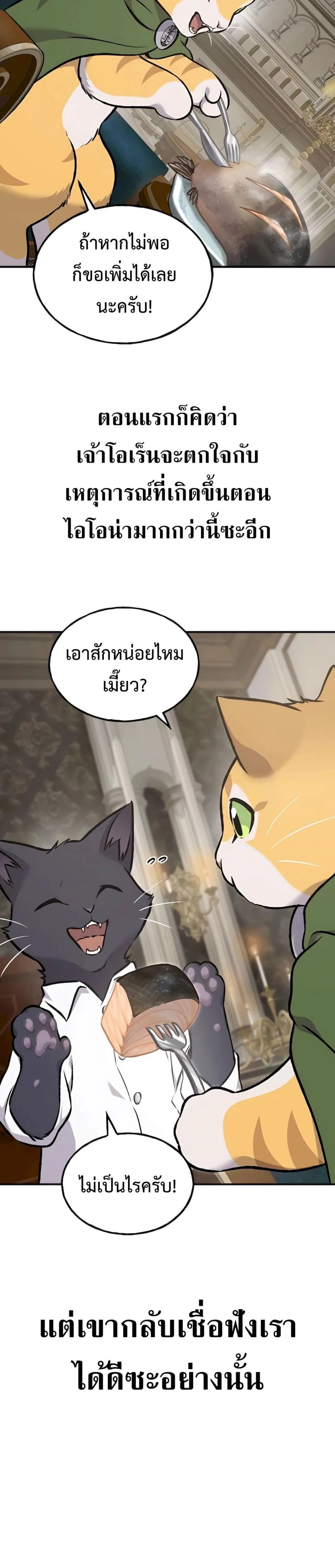 Solo Farming in the Tower ปลูกผักพิชิตหอคอย ตอนที่ 88 หน้า 23