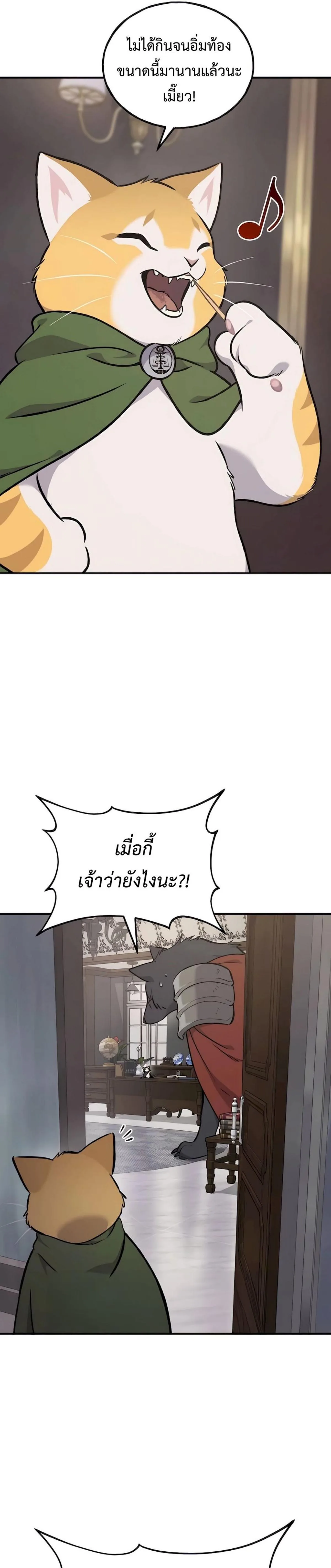 Solo Farming in the Tower ปลูกผักพิชิตหอคอย ตอนที่ 88 หน้า 25