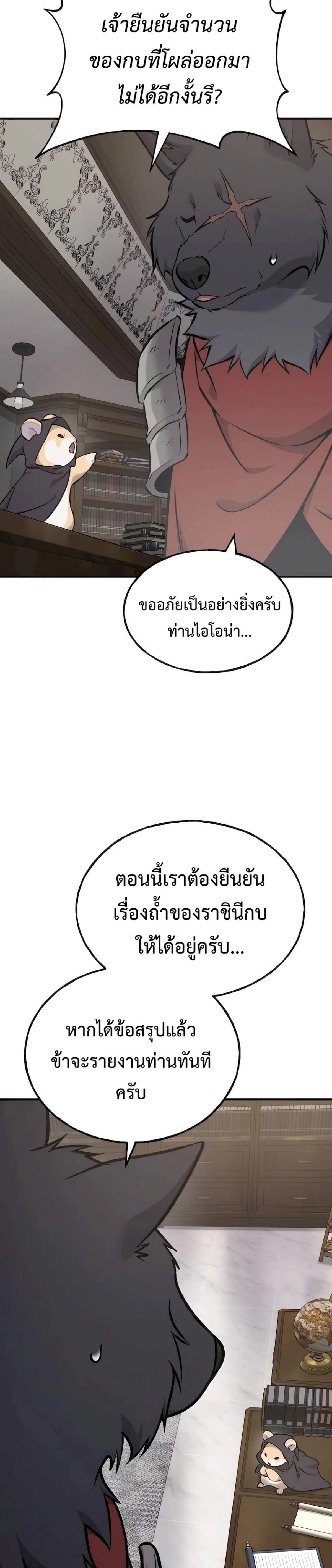 Solo Farming in the Tower ปลูกผักพิชิตหอคอย ตอนที่ 88 หน้า 26