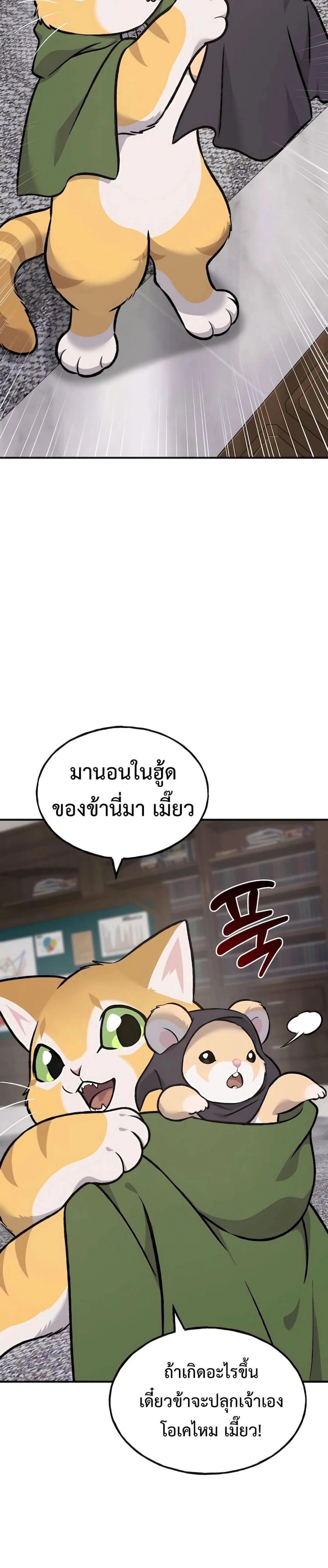 Solo Farming in the Tower ปลูกผักพิชิตหอคอย ตอนที่ 88 หน้า 30