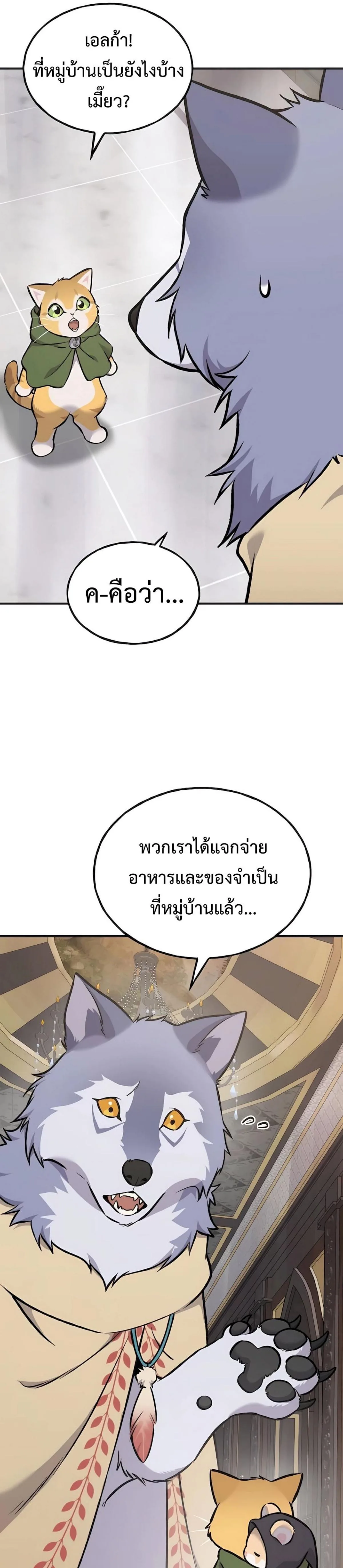 Solo Farming in the Tower ปลูกผักพิชิตหอคอย ตอนที่ 88 หน้า 37