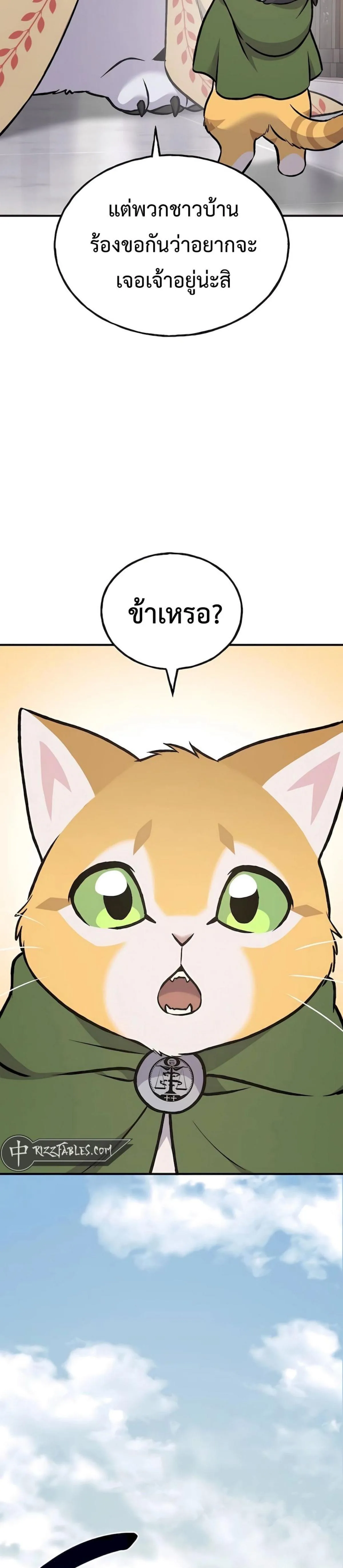 Solo Farming in the Tower ปลูกผักพิชิตหอคอย ตอนที่ 88 หน้า 38