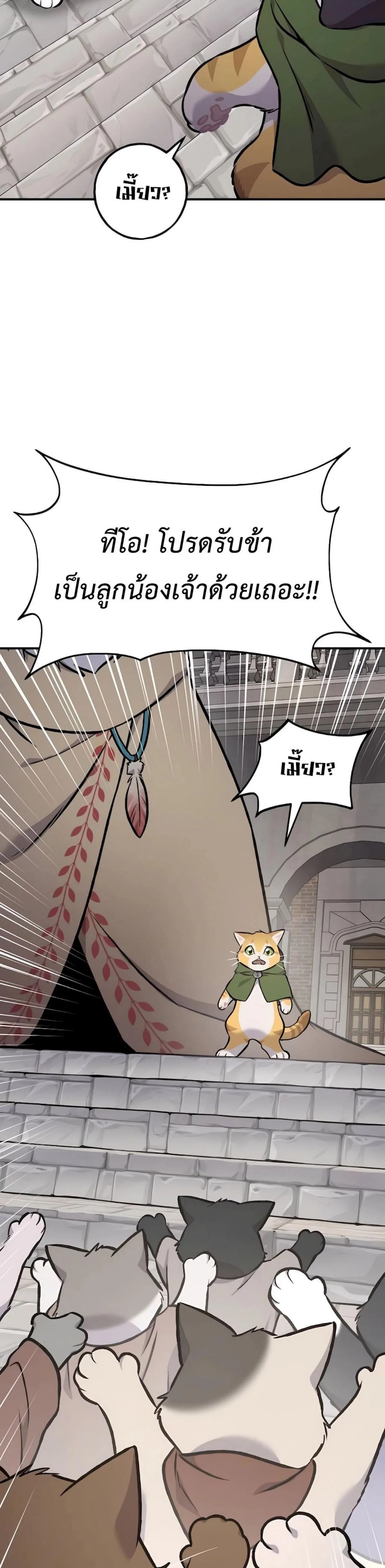 Solo Farming in the Tower ปลูกผักพิชิตหอคอย ตอนที่ 88 หน้า 41