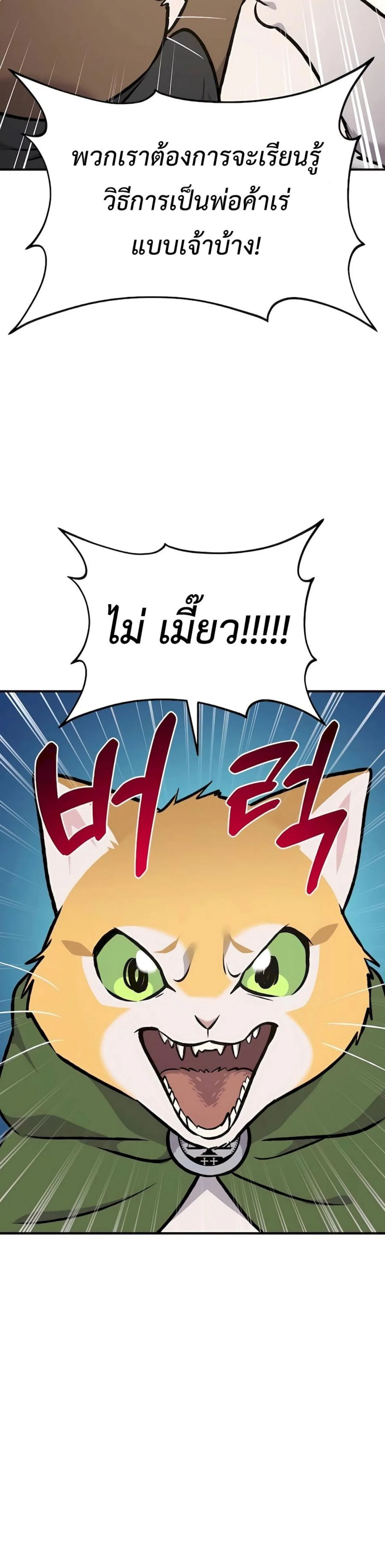 Solo Farming in the Tower ปลูกผักพิชิตหอคอย ตอนที่ 88 หน้า 42