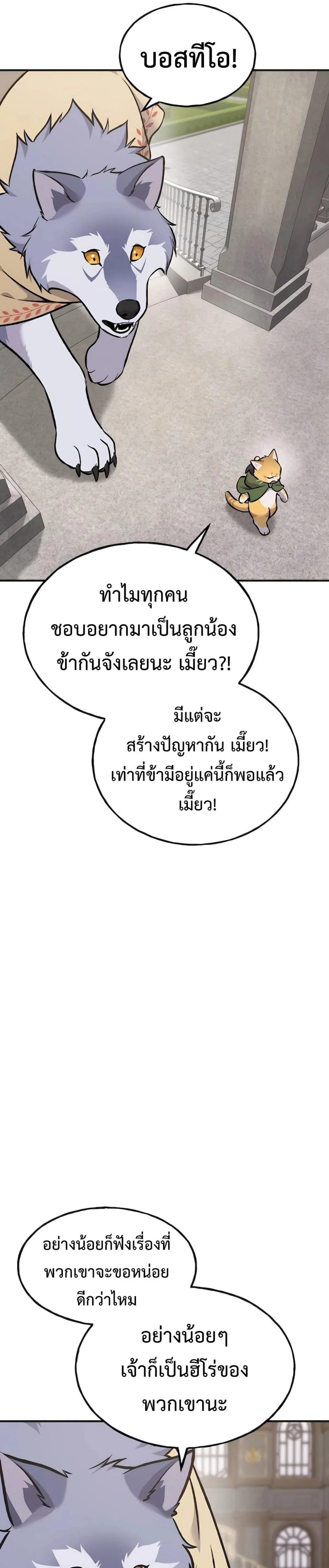 Solo Farming in the Tower ปลูกผักพิชิตหอคอย ตอนที่ 88 หน้า 43