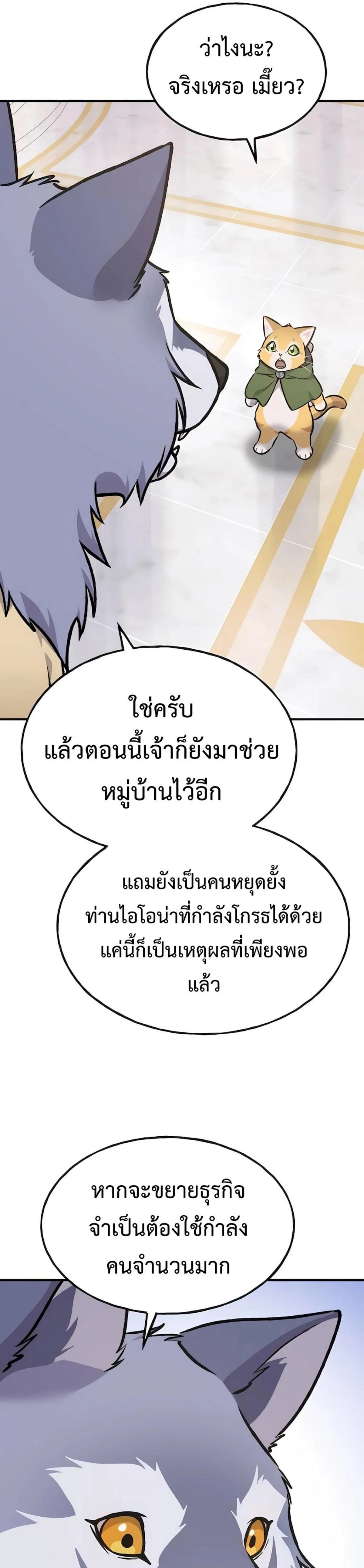 Solo Farming in the Tower ปลูกผักพิชิตหอคอย ตอนที่ 88 หน้า 46