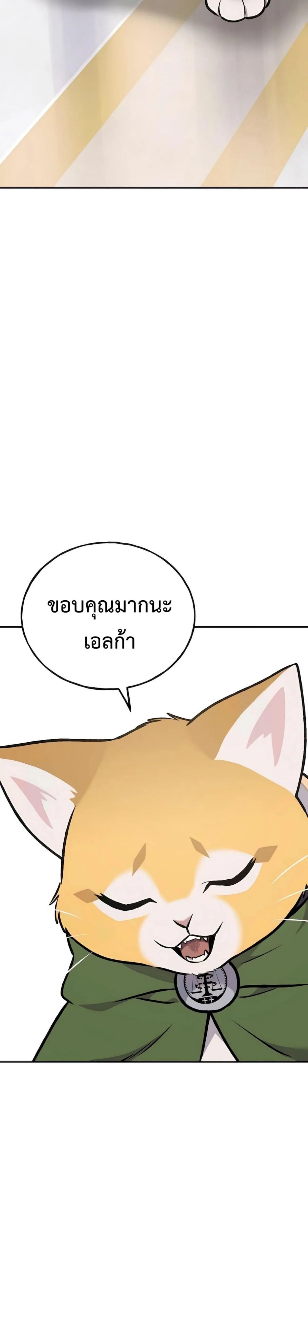 Solo Farming in the Tower ปลูกผักพิชิตหอคอย ตอนที่ 88 หน้า 48