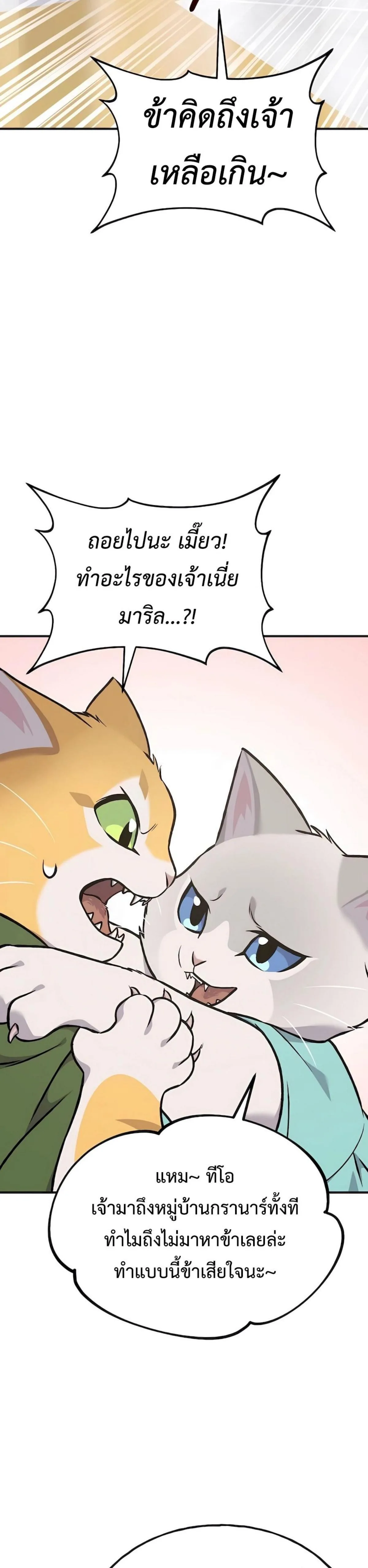 Solo Farming in the Tower ปลูกผักพิชิตหอคอย ตอนที่ 88 หน้า 53