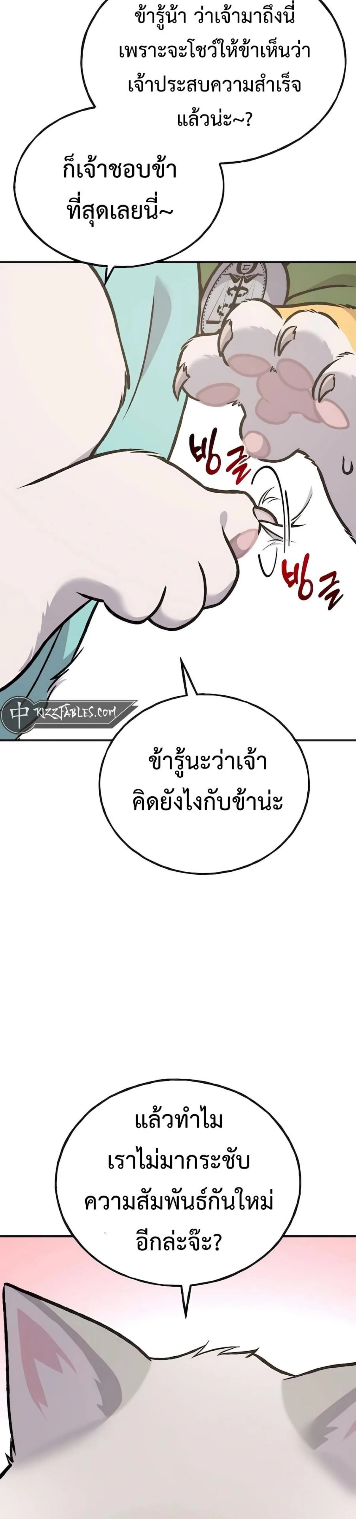 Solo Farming in the Tower ปลูกผักพิชิตหอคอย ตอนที่ 88 หน้า 54