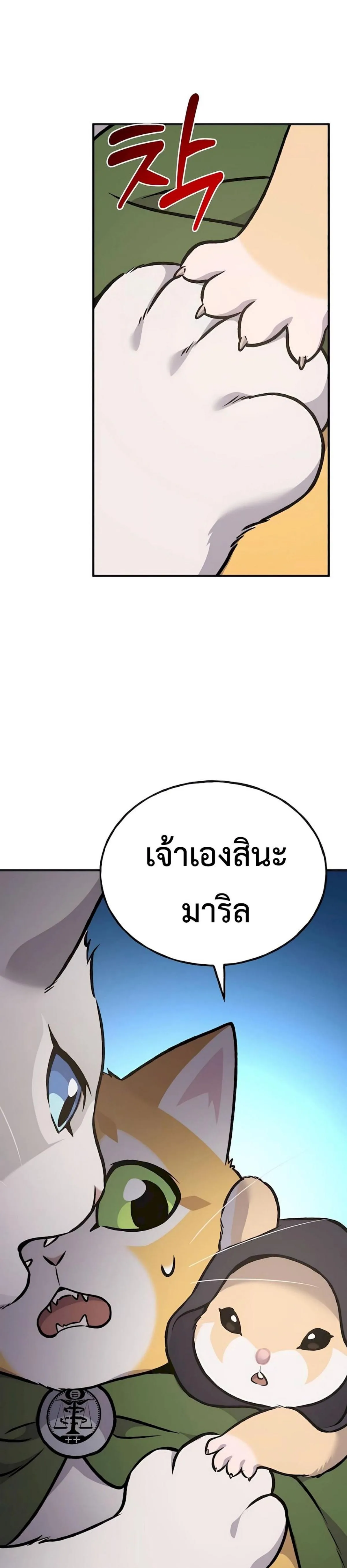 Solo Farming in the Tower ปลูกผักพิชิตหอคอย ตอนที่ 88 หน้า 56