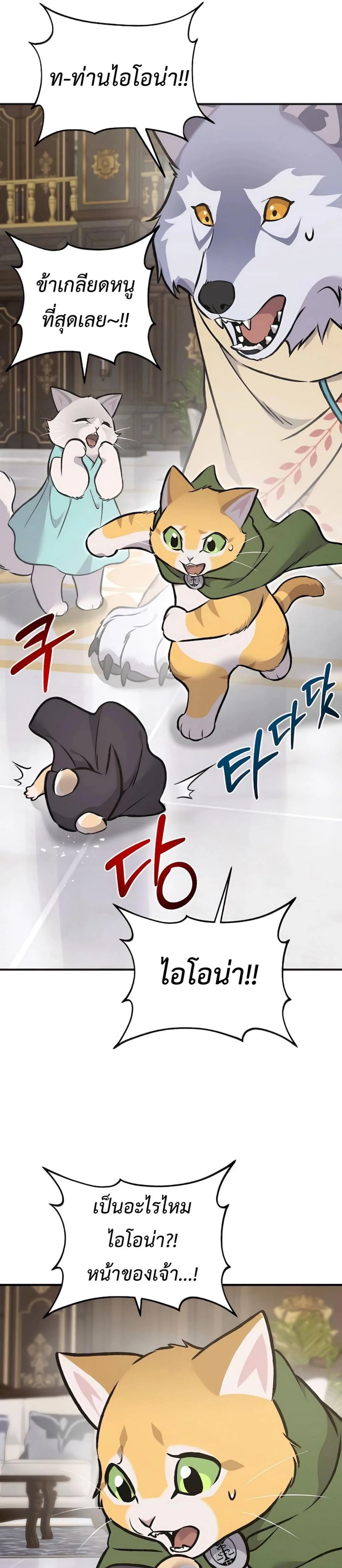 Solo Farming in the Tower ปลูกผักพิชิตหอคอย ตอนที่ 88 หน้า 58