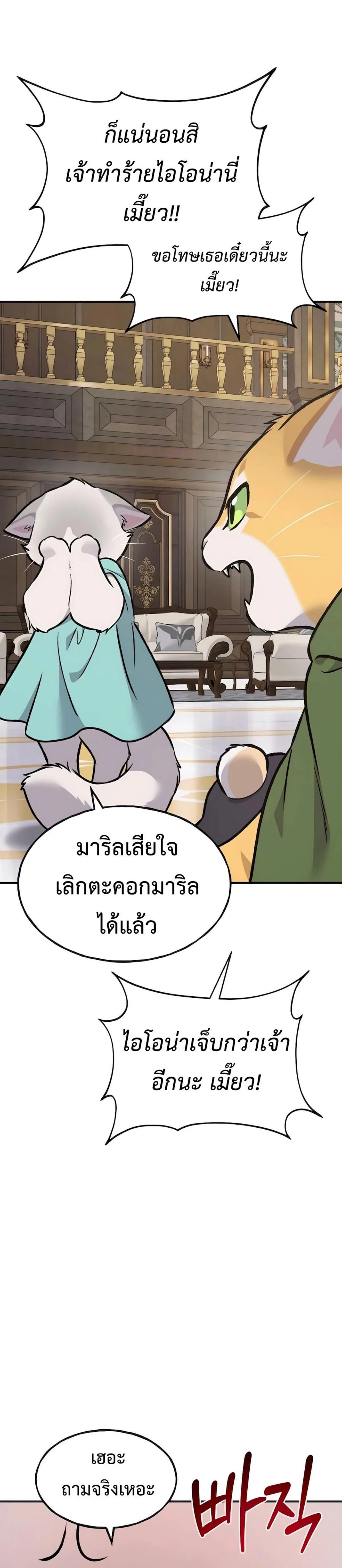 Solo Farming in the Tower ปลูกผักพิชิตหอคอย ตอนที่ 88 หน้า 60