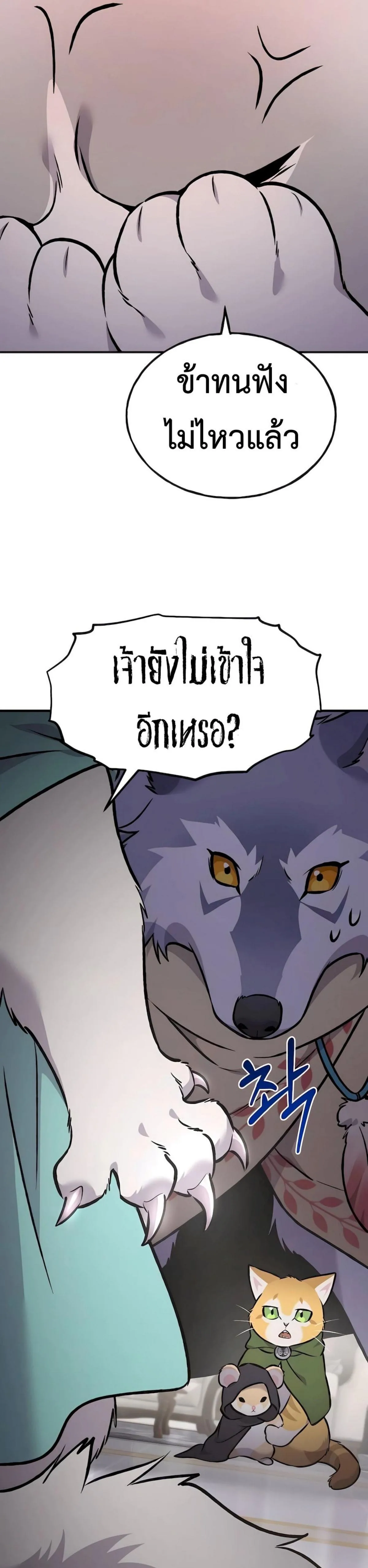 Solo Farming in the Tower ปลูกผักพิชิตหอคอย ตอนที่ 88 หน้า 61