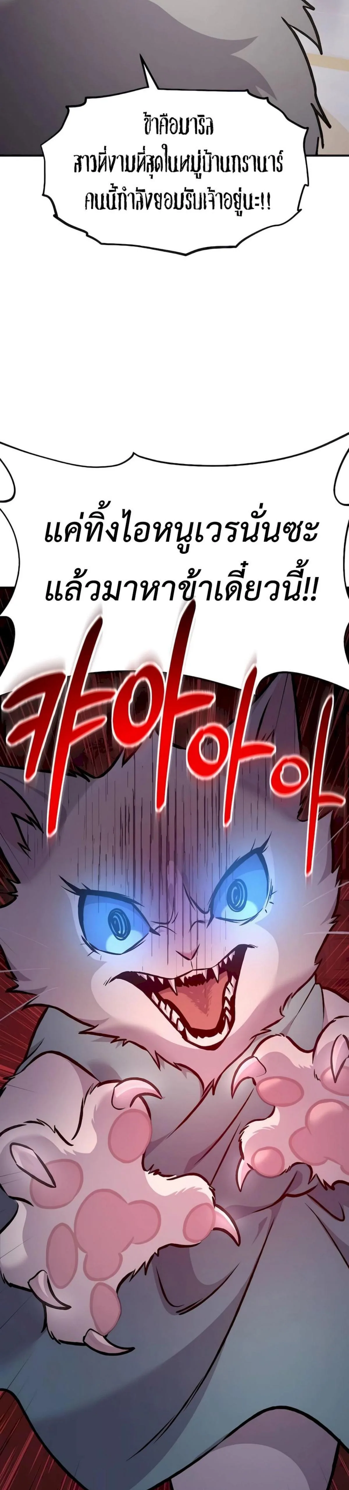 Solo Farming in the Tower ปลูกผักพิชิตหอคอย ตอนที่ 88 หน้า 62