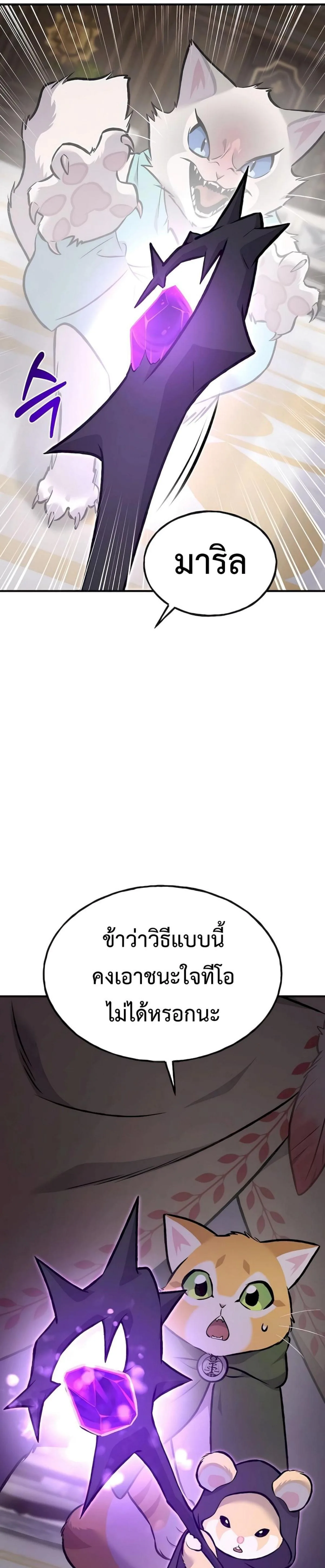 Solo Farming in the Tower ปลูกผักพิชิตหอคอย ตอนที่ 88 หน้า 64