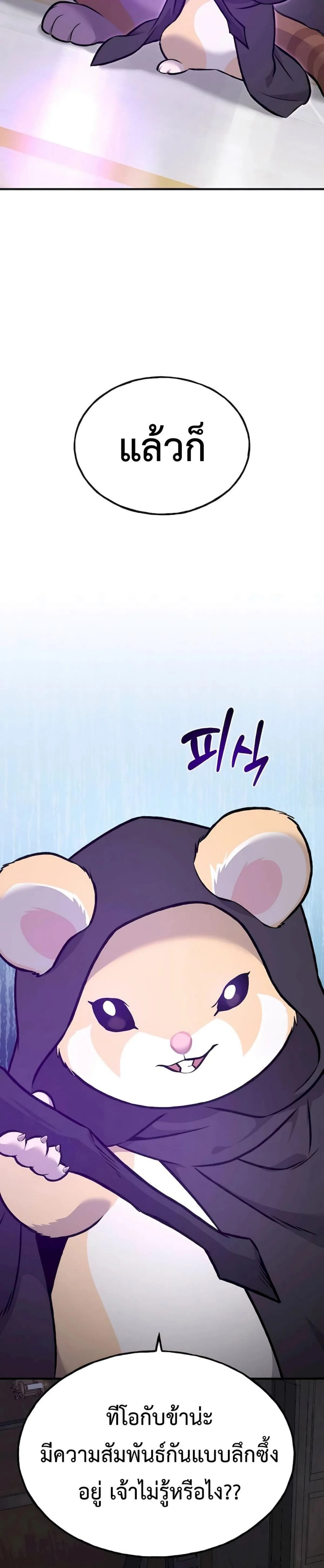 Solo Farming in the Tower ปลูกผักพิชิตหอคอย ตอนที่ 88 หน้า 65