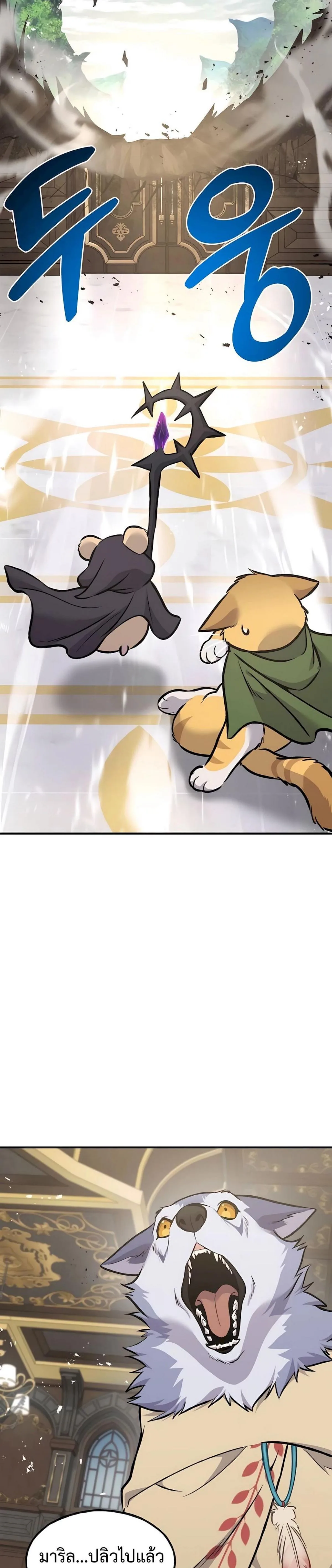 Solo Farming in the Tower ปลูกผักพิชิตหอคอย ตอนที่ 88 หน้า 68