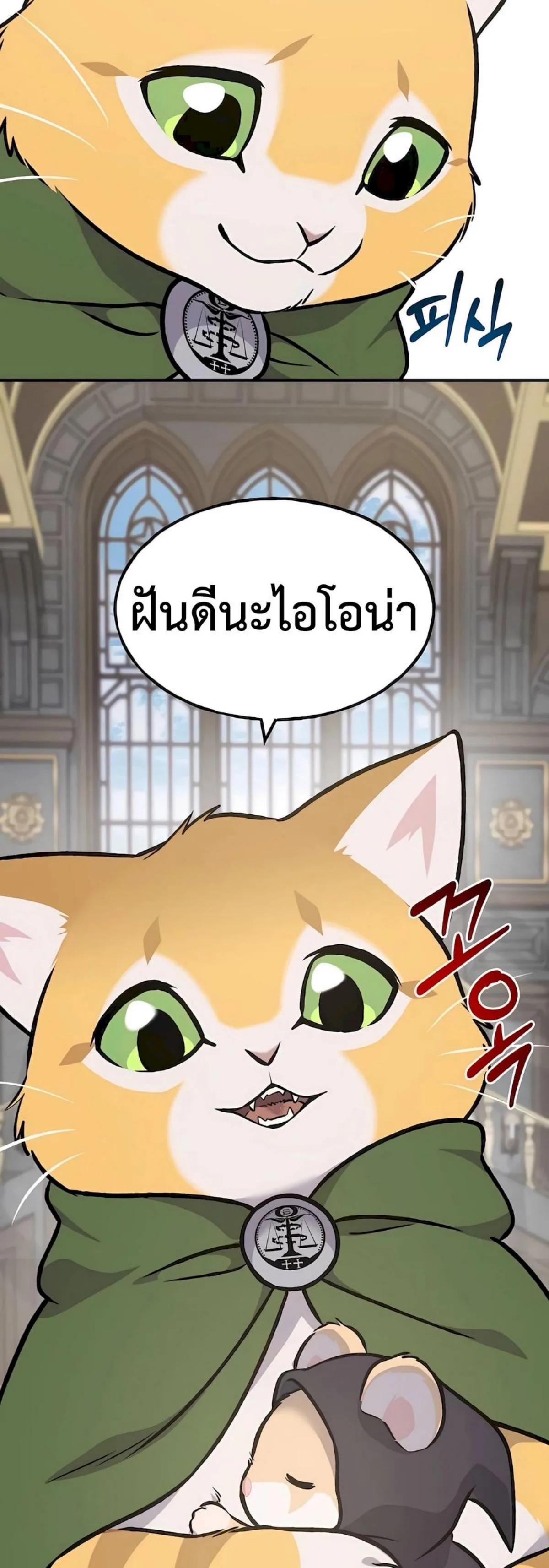 Solo Farming in the Tower ปลูกผักพิชิตหอคอย ตอนที่ 88 หน้า 71