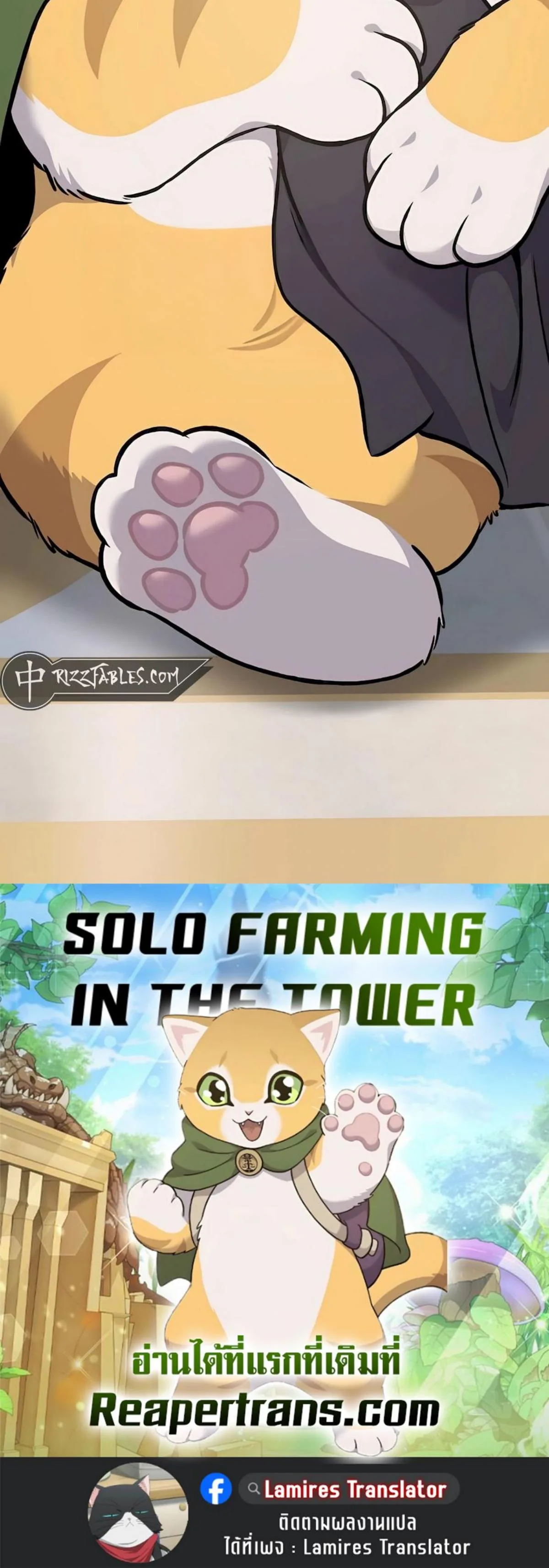 Solo Farming in the Tower ปลูกผักพิชิตหอคอย ตอนที่ 88 หน้า 72