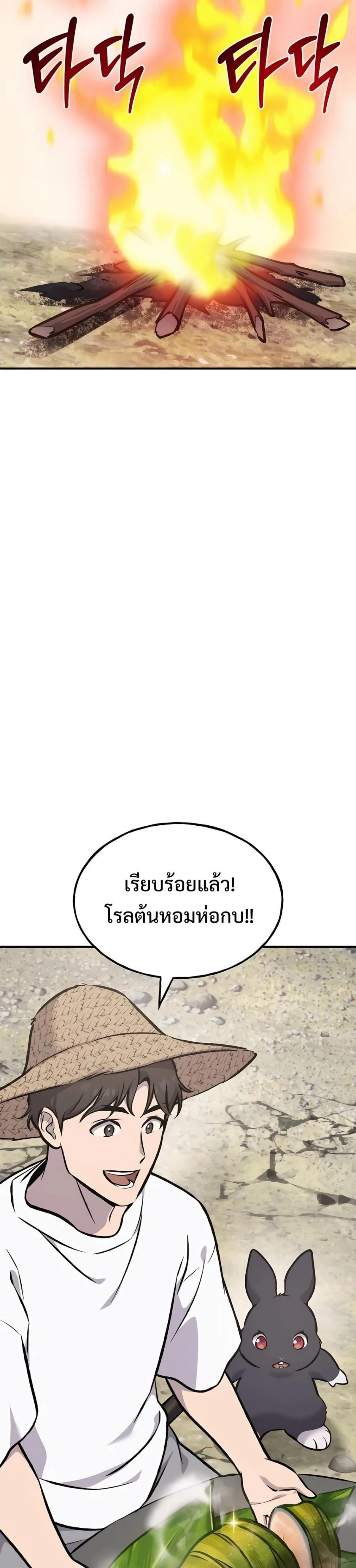 Solo Farming in the Tower ปลูกผักพิชิตหอคอย ตอนที่ 89 หน้า 28