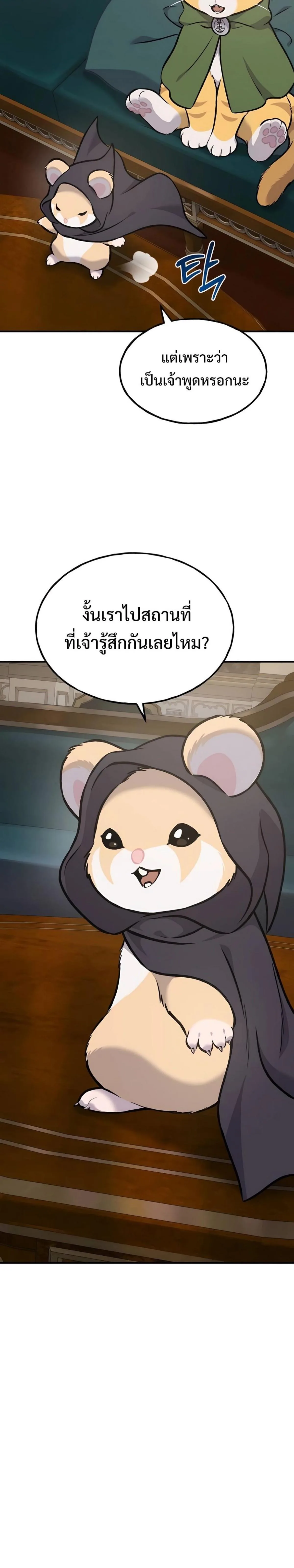 Solo Farming in the Tower ปลูกผักพิชิตหอคอย ตอนที่ 89 หน้า 48