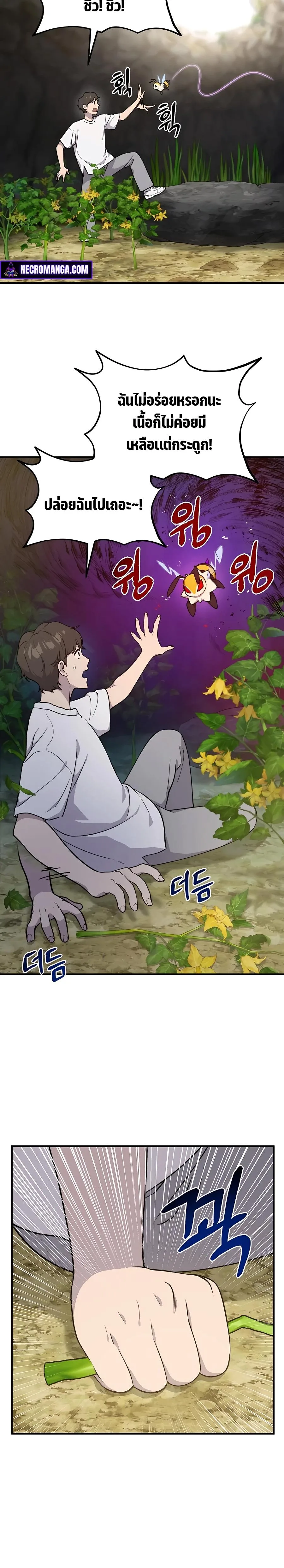Solo Farming in the Tower ปลูกผักพิชิตหอคอย ตอนที่ 9 หน้า 10