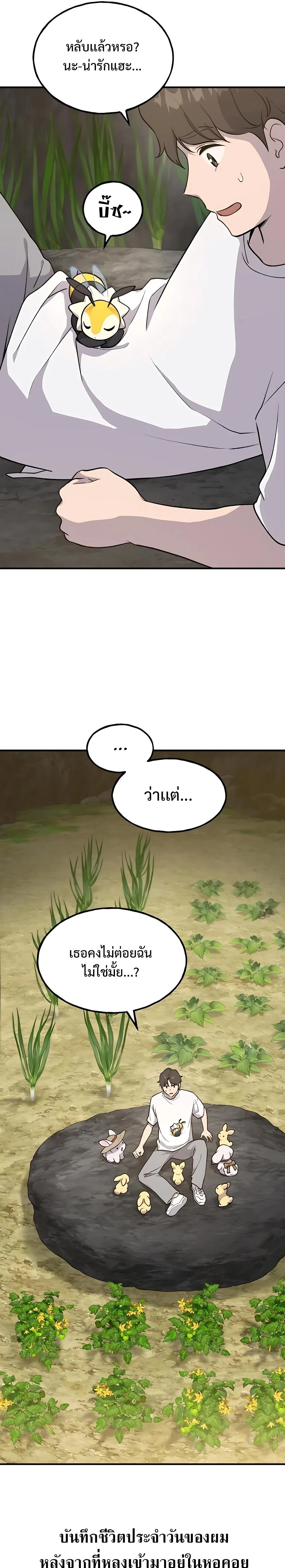 Solo Farming in the Tower ปลูกผักพิชิตหอคอย ตอนที่ 9 หน้า 19
