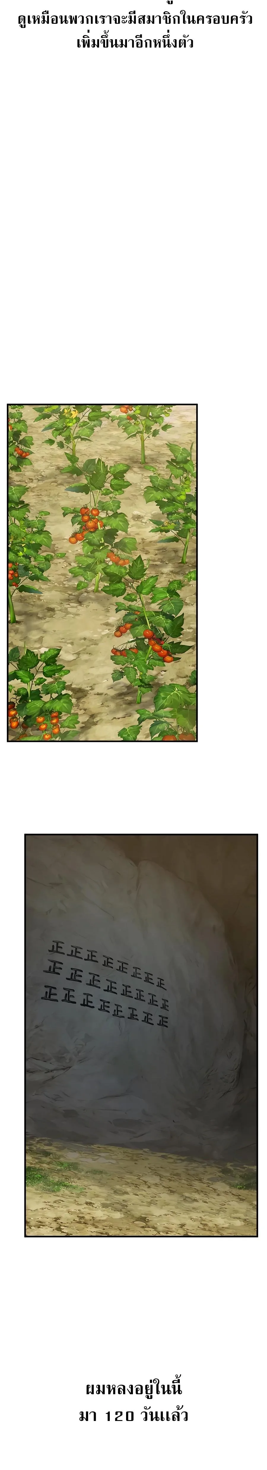 Solo Farming in the Tower ปลูกผักพิชิตหอคอย ตอนที่ 9 หน้า 20