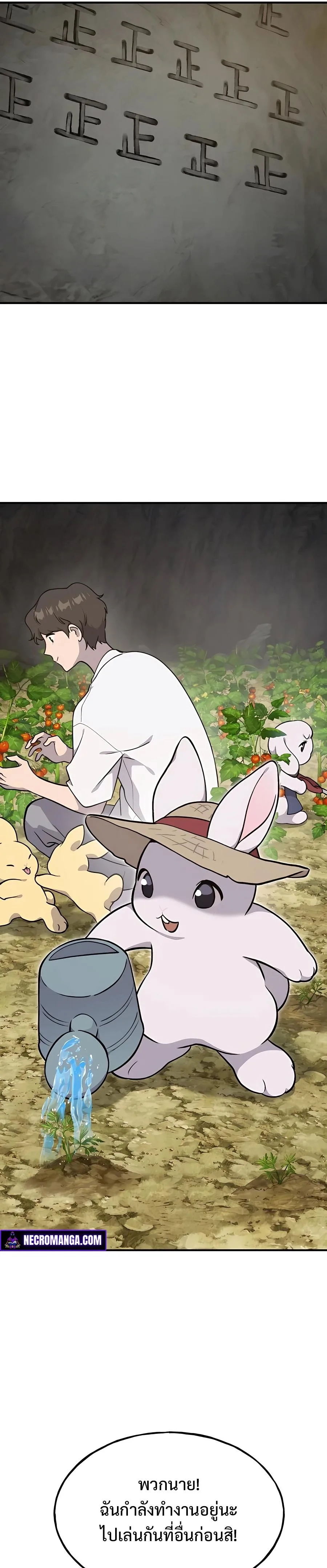 Solo Farming in the Tower ปลูกผักพิชิตหอคอย ตอนที่ 9 หน้า 21