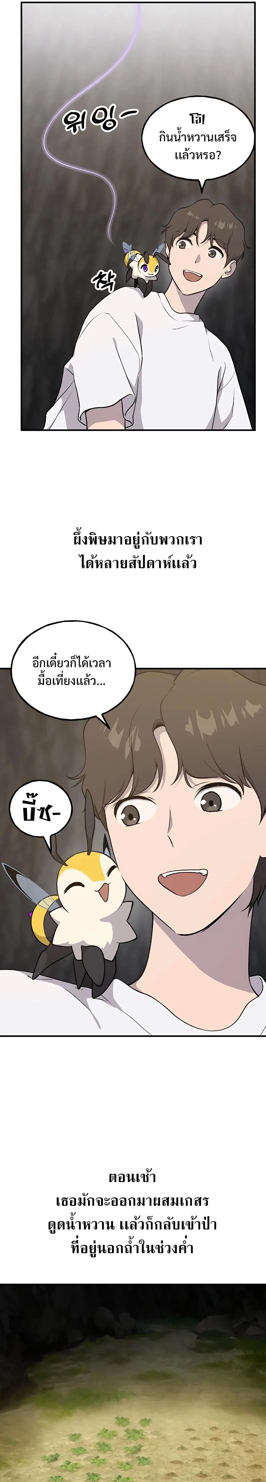 Solo Farming in the Tower ปลูกผักพิชิตหอคอย ตอนที่ 9 หน้า 23