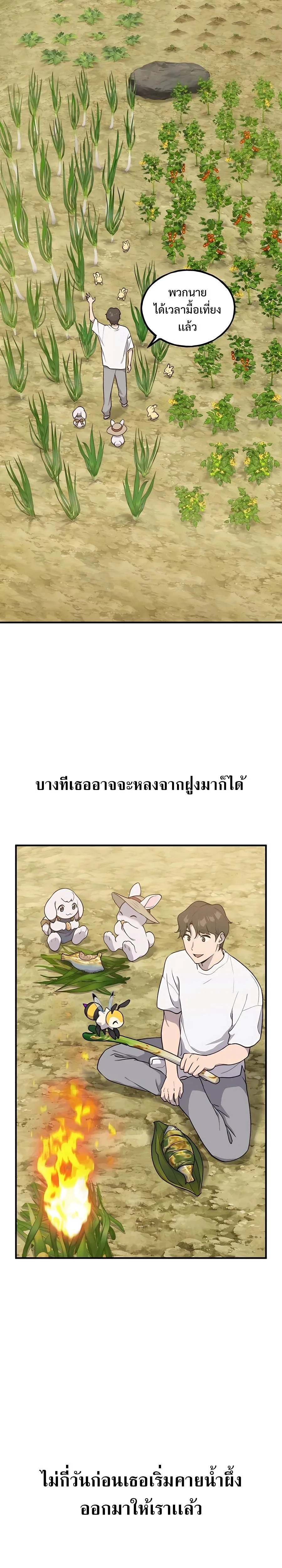 Solo Farming in the Tower ปลูกผักพิชิตหอคอย ตอนที่ 9 หน้า 24