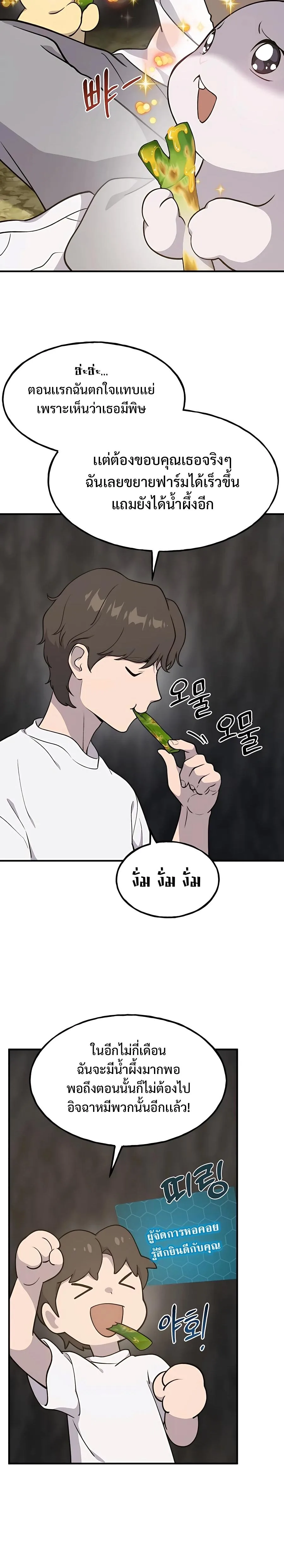 Solo Farming in the Tower ปลูกผักพิชิตหอคอย ตอนที่ 9 หน้า 26