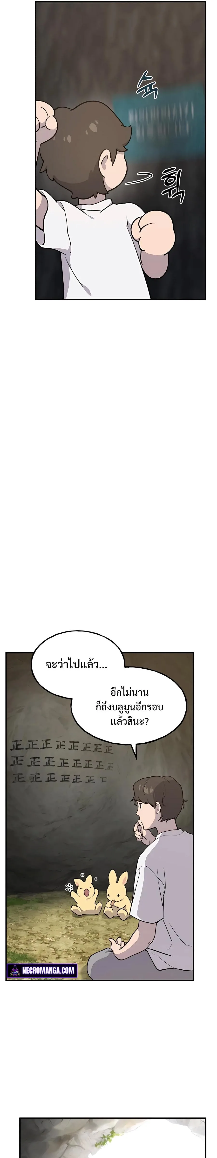 Solo Farming in the Tower ปลูกผักพิชิตหอคอย ตอนที่ 9 หน้า 27