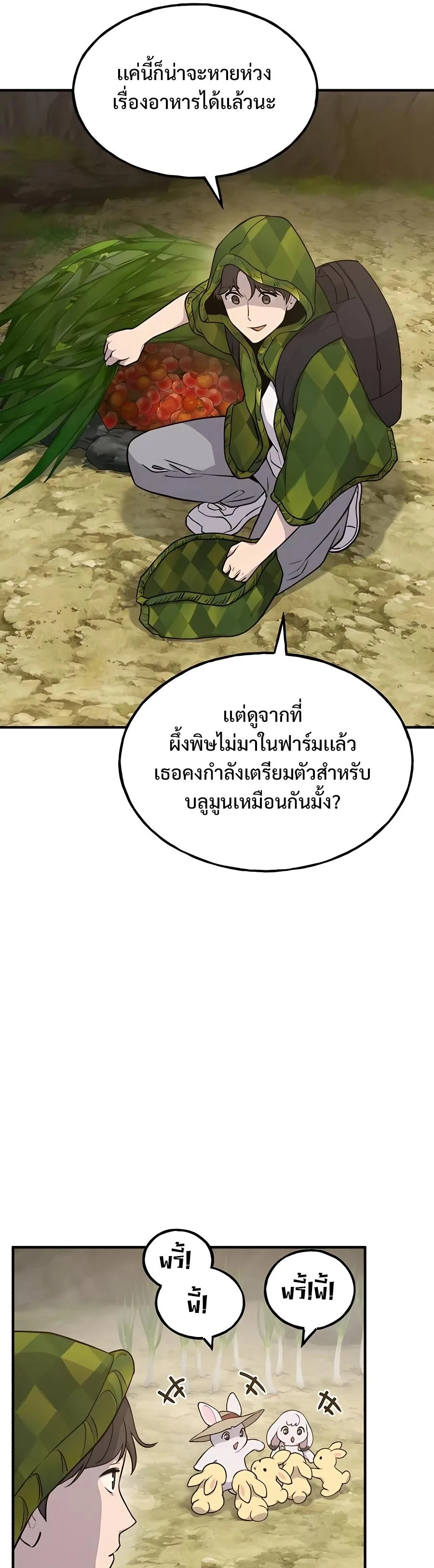 Solo Farming in the Tower ปลูกผักพิชิตหอคอย ตอนที่ 9 หน้า 29