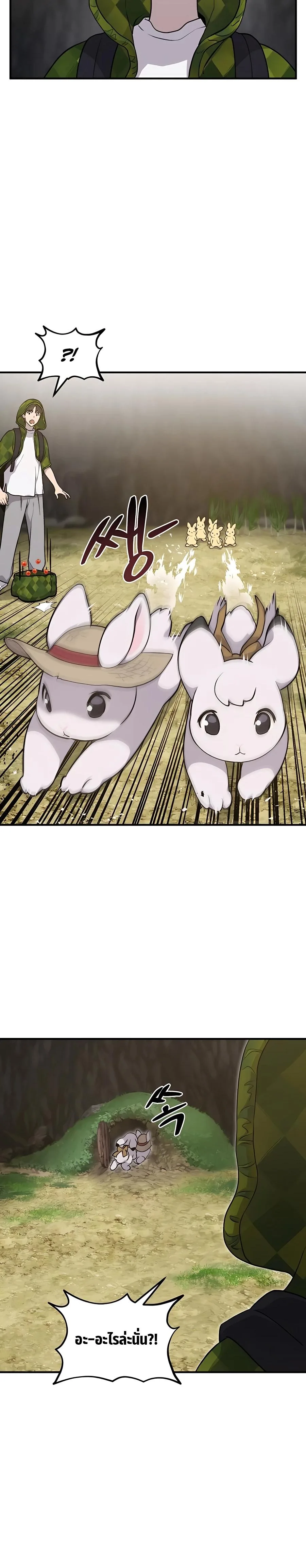 Solo Farming in the Tower ปลูกผักพิชิตหอคอย ตอนที่ 9 หน้า 32