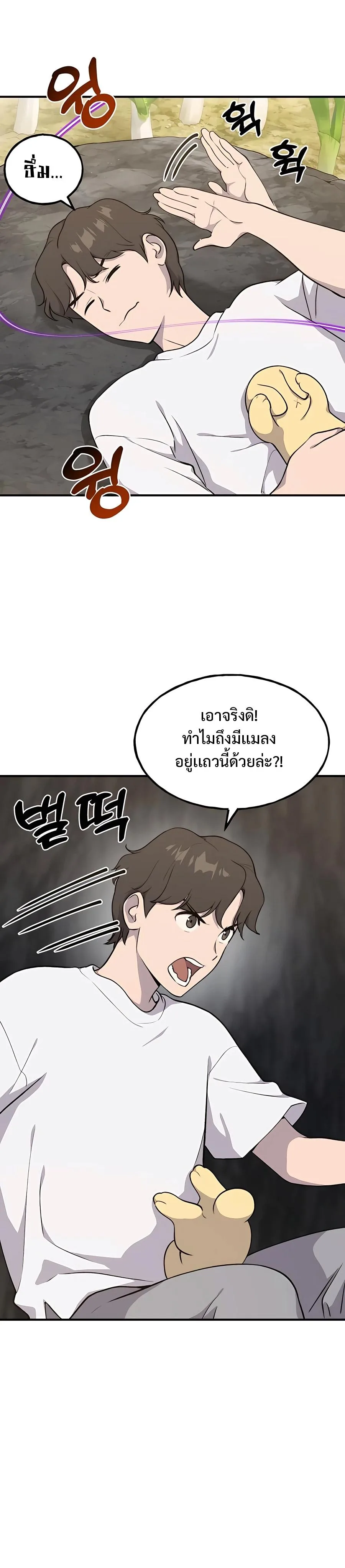 Solo Farming in the Tower ปลูกผักพิชิตหอคอย ตอนที่ 9 หน้า 4