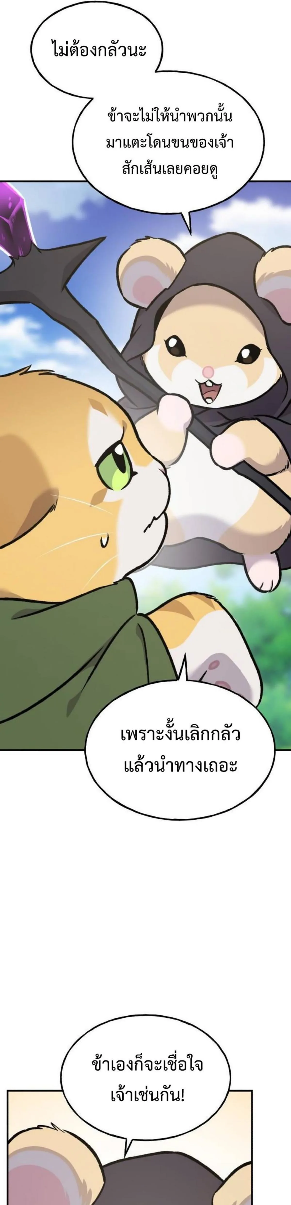 Solo Farming in the Tower ปลูกผักพิชิตหอคอย ตอนที่ 90 หน้า 19